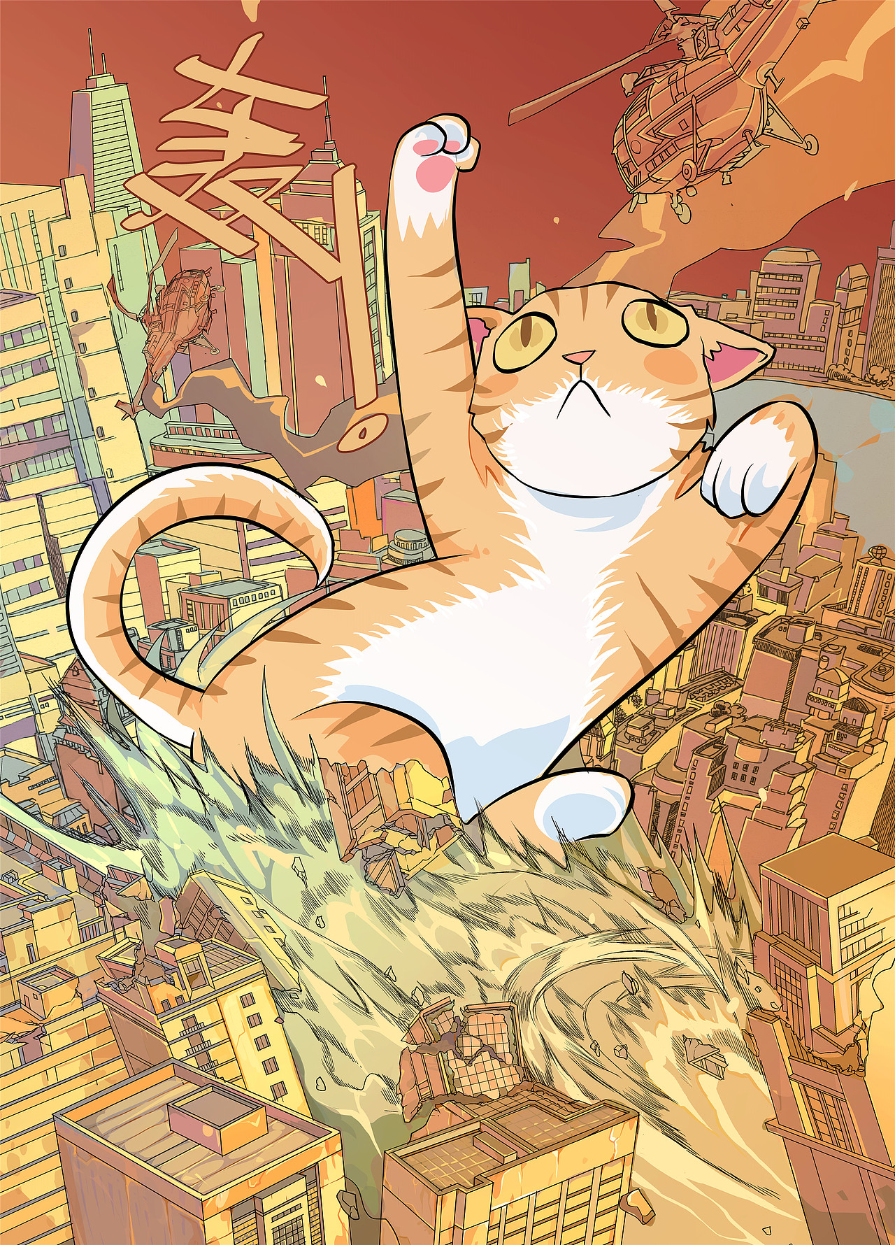 黄金猫砂（图ZMTM2MDU1NTg4） - 短篇/格漫 - 站酷设计师杨不良原创素材 - 站酷ZCOOL