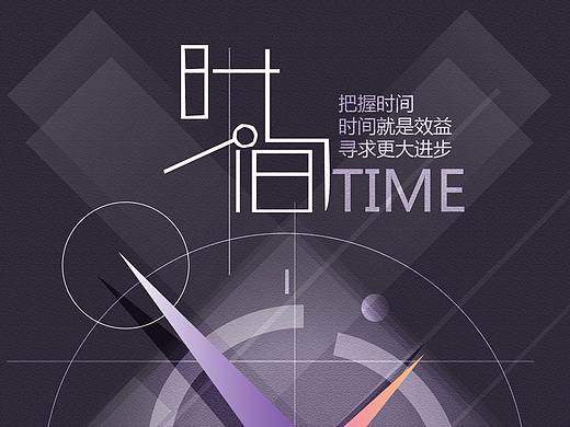 时间海报