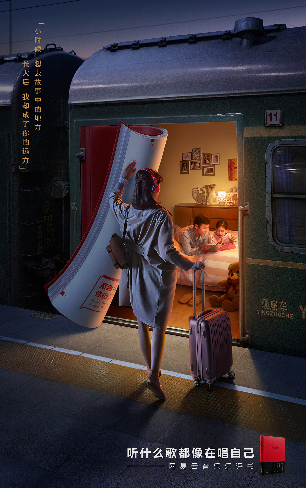 网易云音乐系列广告