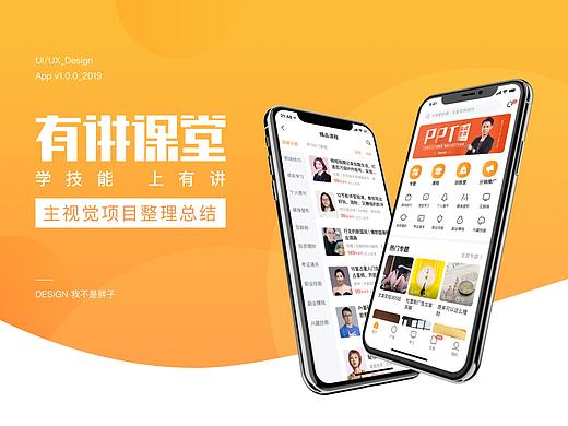 有讲课堂 Yojiang APP 项目设计总结及思考