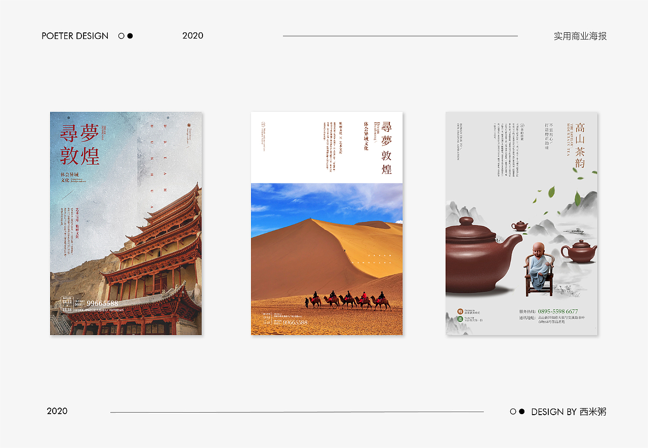 2020海报合集（一）（图ZMjE5Nzg1NTQw） - 海报 - 站酷设计师西米粥设计原创素材 - 站酷ZCOOL