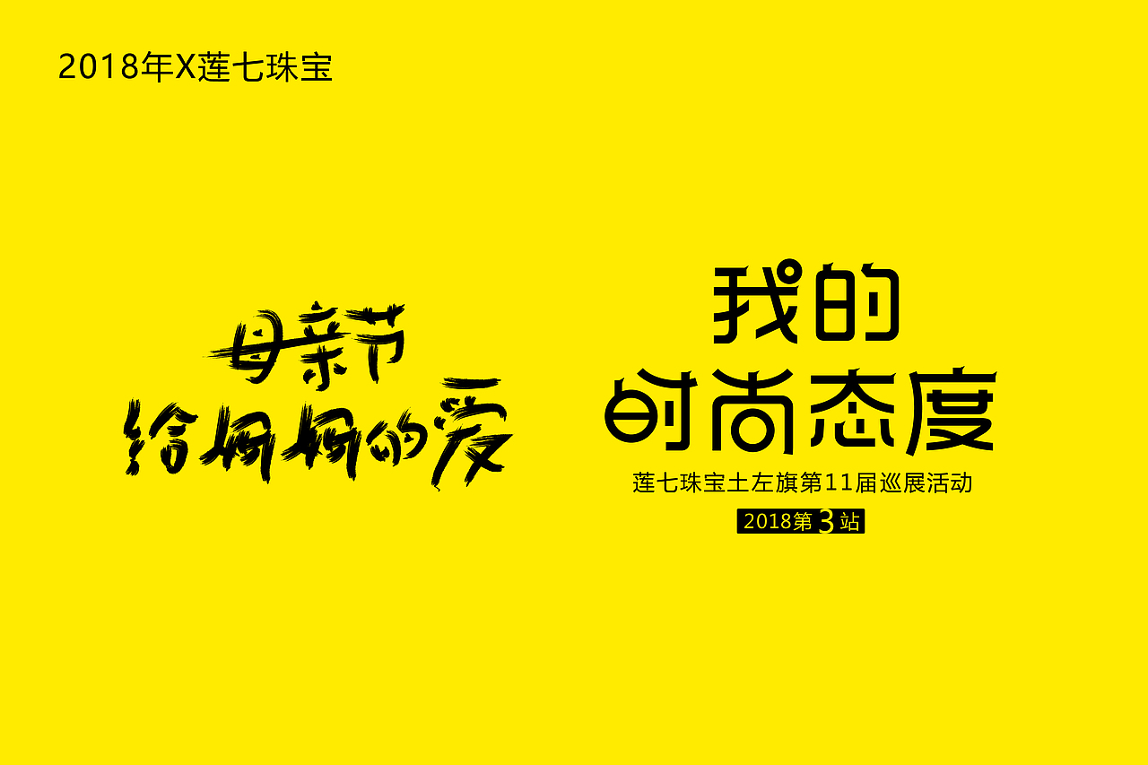 启迎品牌设计x商业字体设计（图ZMjI0NDA1NTA4） - 字体/字形 - 站酷设计师启迎品牌设计原创素材 - 站酷ZCOOL