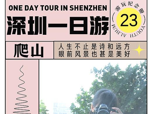 深圳一日游风景海报
