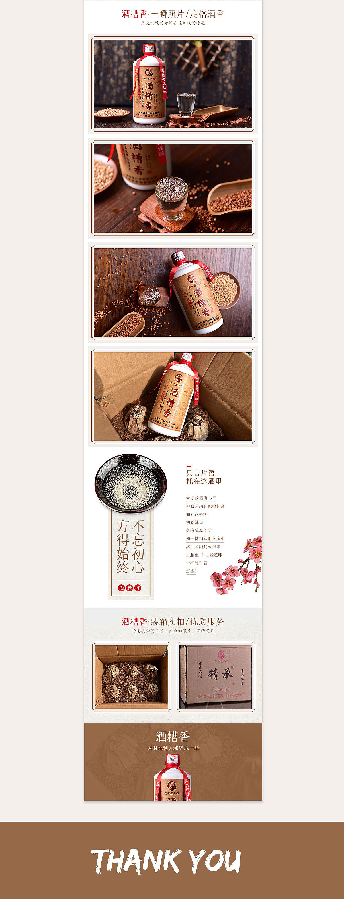 白酒详情（图ZNzQ5ODcxNDQ=） - 电商 - 站酷设计师Tes1原创素材 - 站酷ZCOOL