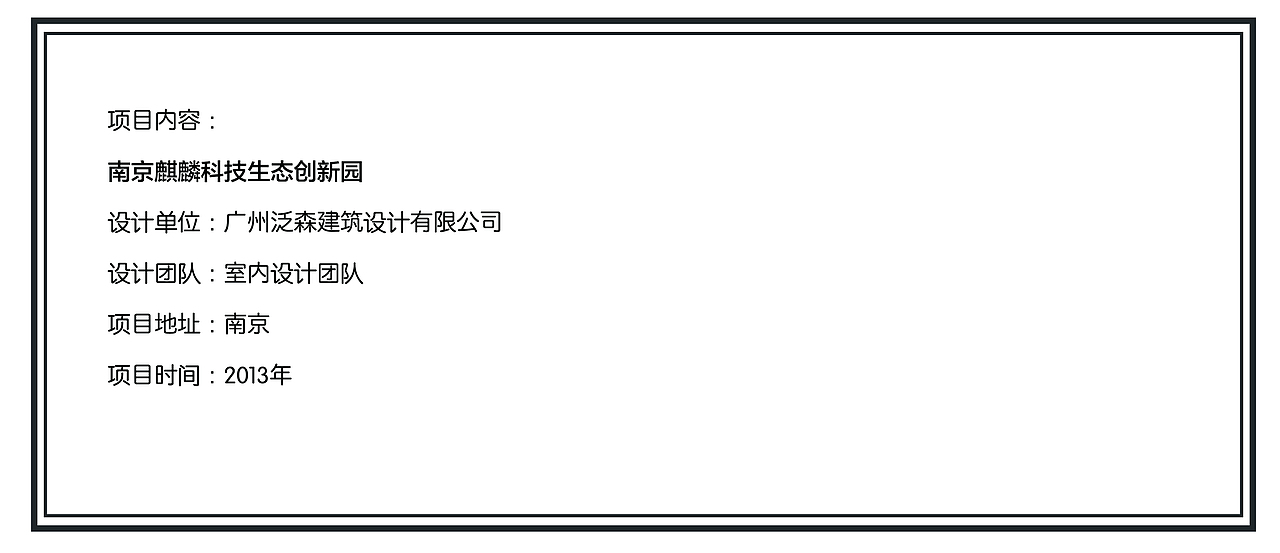 《泛森出品》——南京麒麟科技生态创新园