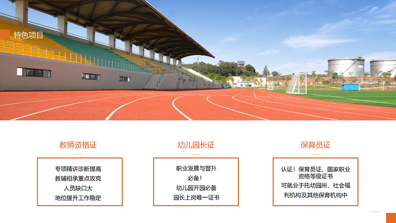 公司介绍【教育培训类】