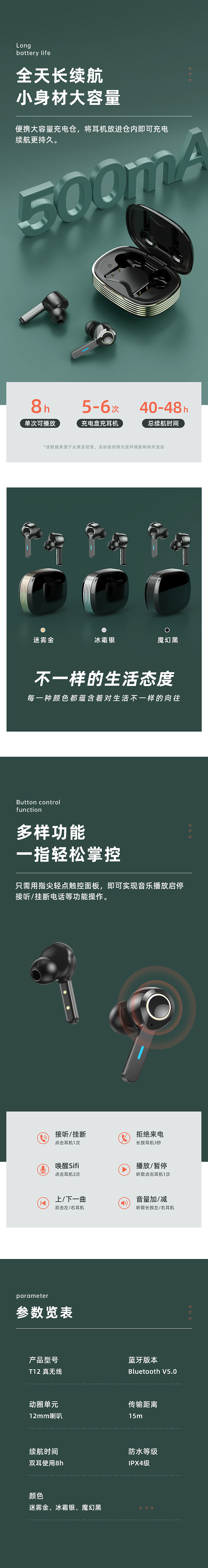 蓝牙耳机详情页