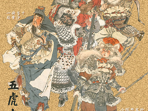 五虎上將（個(gè)人主頁-ZNjQzNTEyNjA=） - 繪畫 - 站酷設(shè)計(jì)師朽木紋身原創(chuàng)素材 - 站酷ZCOOL