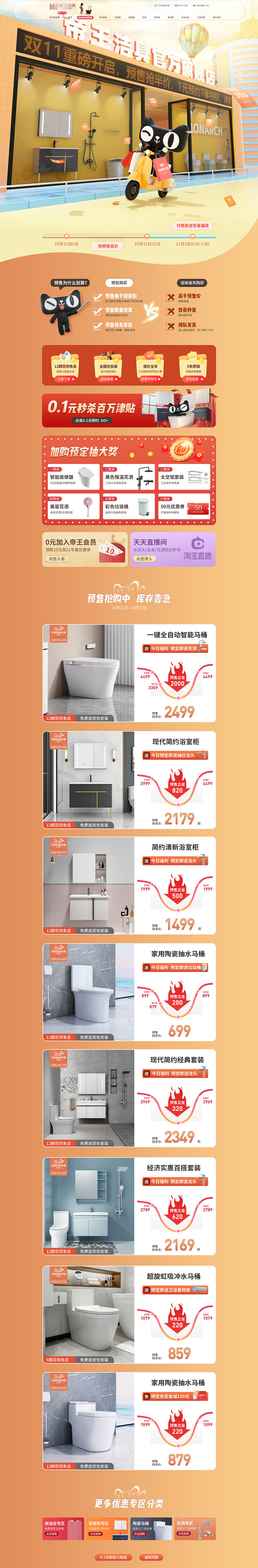 2020帝王洁具天猫双11预售页面分享（图ZMjM3NjkyMTg4） - 电商 - 站酷设计师Vincent_le原创素材 - 站酷ZCOOL