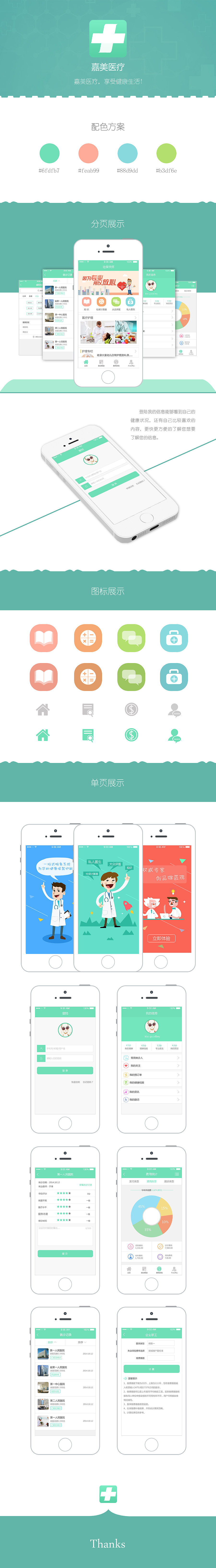 嘉兴医疗（图ZMzAxNzA0ODg=） - APP界面 - 站酷设计师jason大大原创素材 - 站酷ZCOOL