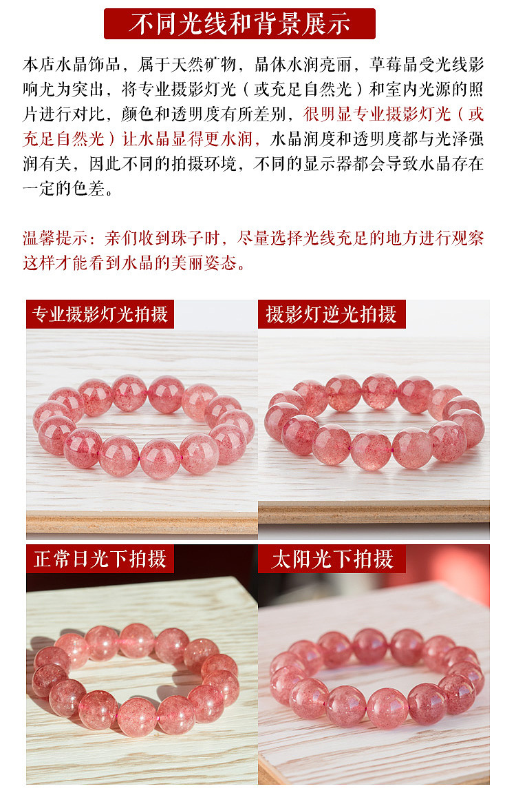 草莓晶手链详情（图ZNzM4NzM1NDQ=） - 电商 - 站酷设计师紫湘_加油原创素材 - 站酷ZCOOL