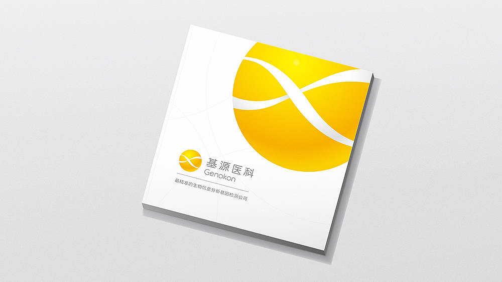 無解品牌｜基源医科品牌建设项目作品（图ZODM2NjYzMTY=） - 品牌 - 站酷设计师無解品牌整合设计原创素材 - 站酷ZCOOL