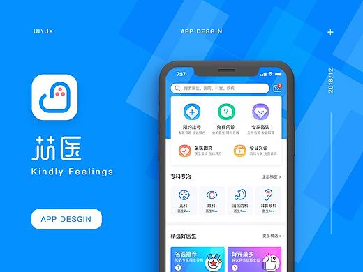 芯医-健康管理专家  医疗APP