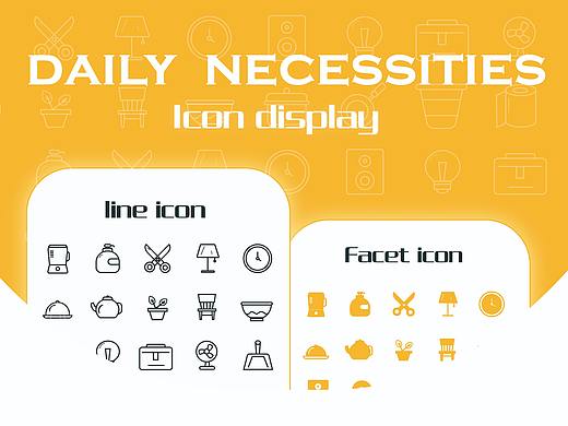 日常用品icon