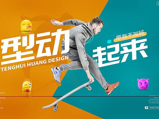 学生时期练习（个人主页-ZNDgzOTAyMzY=） - 海报 - 站酷设计师睿清yang原创素材 - 站酷ZCOOL