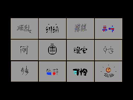 一组字体