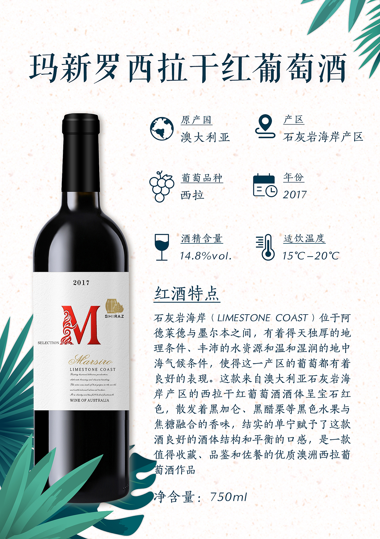 红酒系列海报