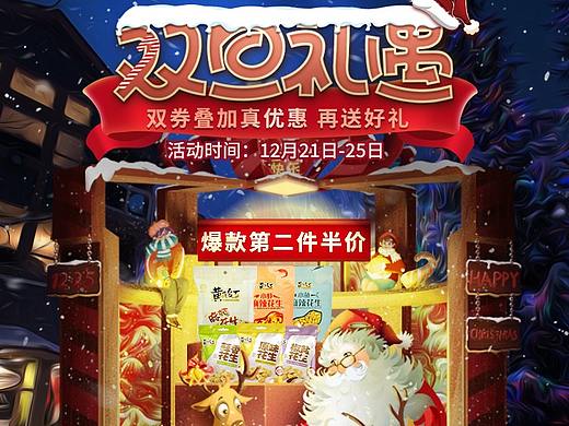 电商淘宝天猫促销活动坚果花生零食店铺首页圣诞元旦