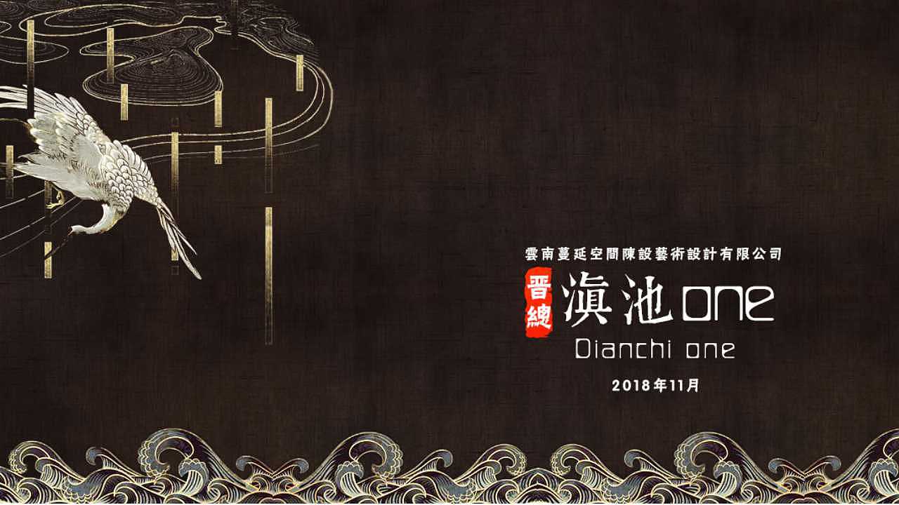 滇池one软装概念提案（图ZMTM1OTg5NzYw） - 家装设计 - 站酷设计师LEVINEINE原创素材 - 站酷ZCOOL