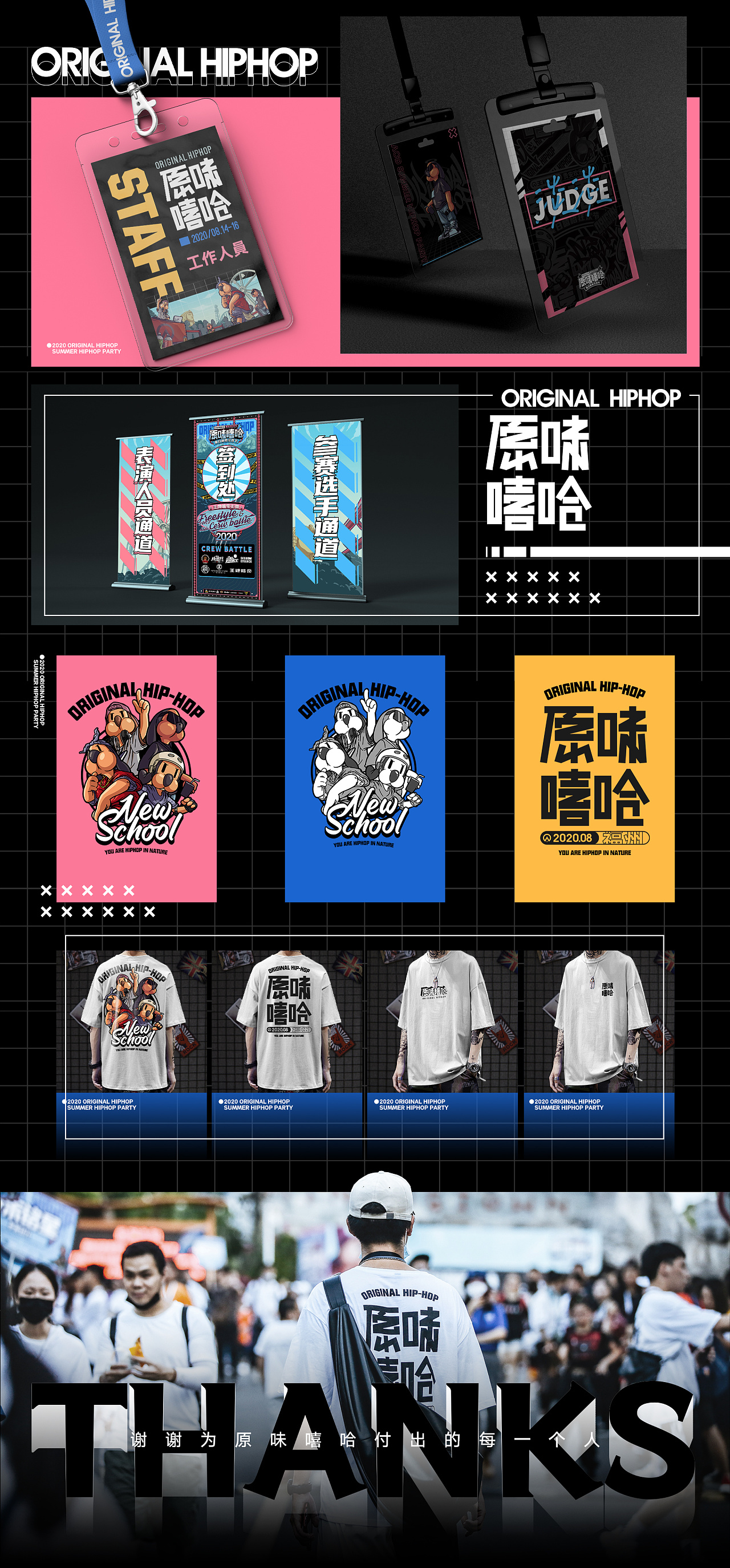 原味嘻哈狂欢节hiphop主题派对