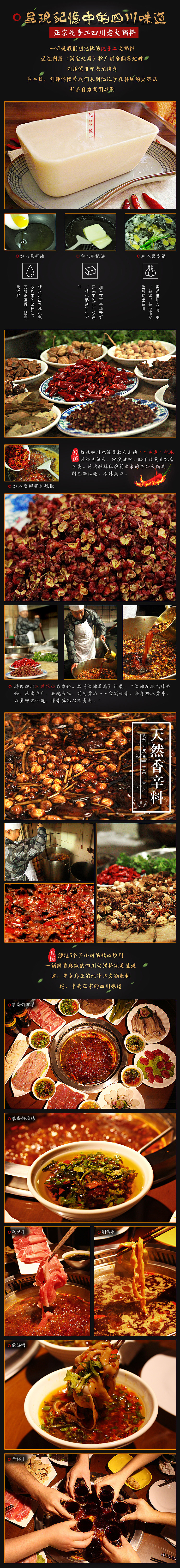 农产品众筹详情页零食食品火锅详情页