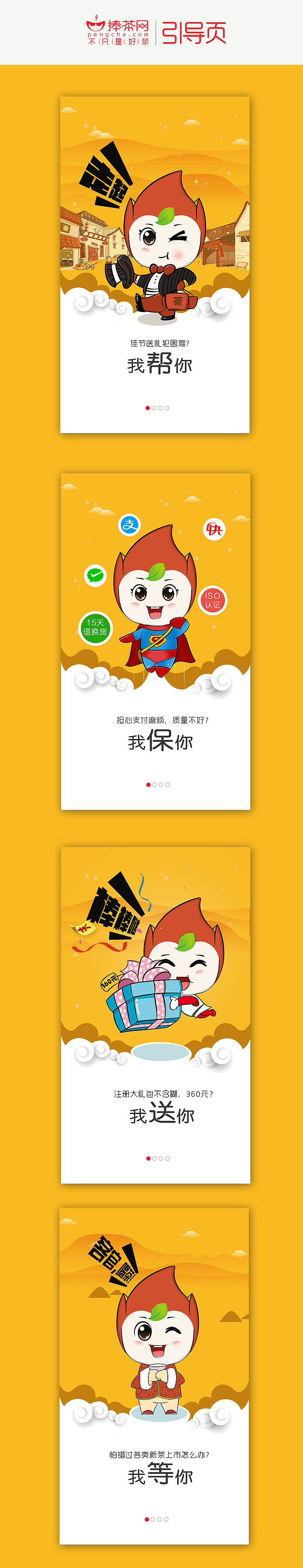 app引导页/卡通形象/版式设计/淘宝VI设计CI设计/宣传册/店铺设计/海报设计/包装设计/（图ZODAzMDUwNDg=） - APP界面 - 站酷设计师公交小王子原创素材 - 站酷ZCOOL