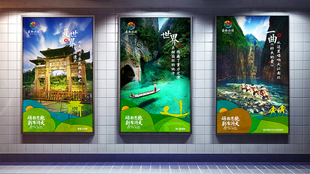 恩施旅游logo及推广（图ZMTQyNjQxNzYw） - 品牌 - 站酷设计师芹菜gigi原创素材 - 站酷ZCOOL