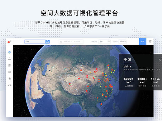 空间大数据可视化