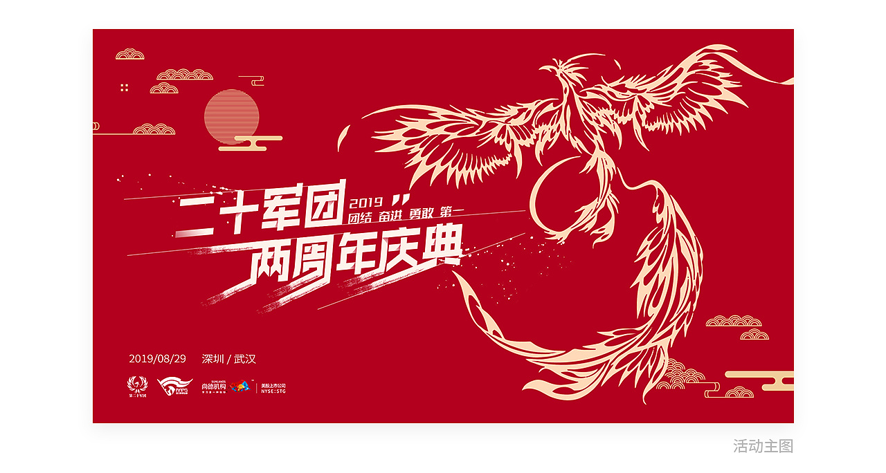 企业文化( 二十军团两周年庆典)