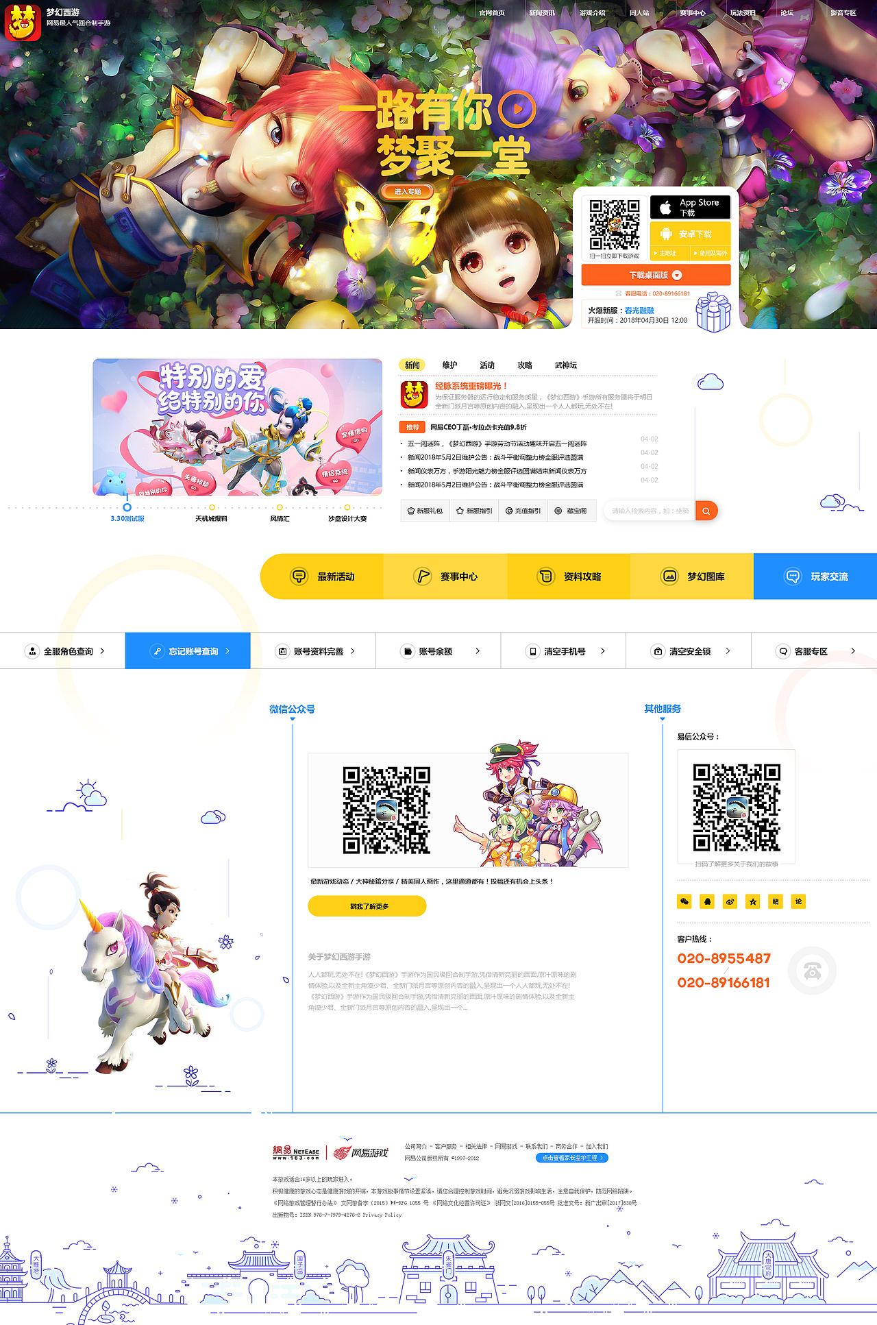 2018游戏网页设计