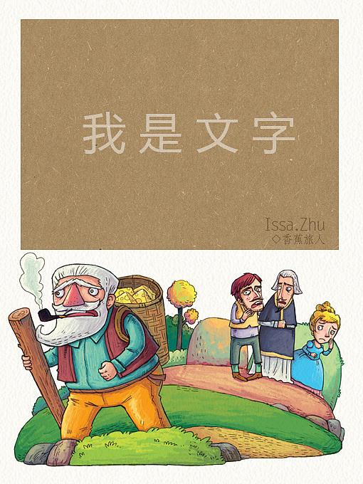 香蕉旅人◆一生必读的经典--海蒂◆已出版(图ZNzAyNDU0MA==) - 儿童插画 - 站酷设计师香蕉旅人原创素材 - 站酷ZCOOL