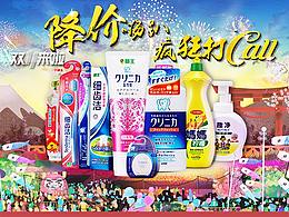 2017 獅王 牙膏 產品 雙十一 促銷 淘寶設計