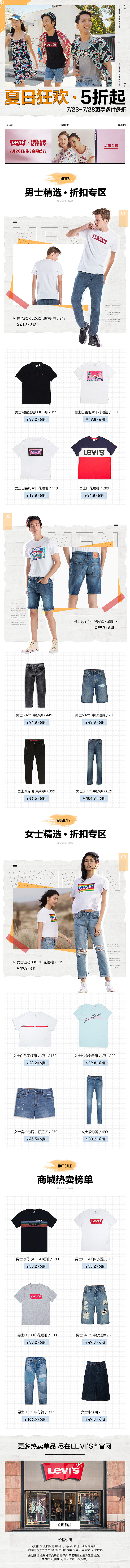 天猫淘宝电商男装专题服饰李维斯Levi's二级页设计海报