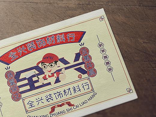 装饰材料店铺