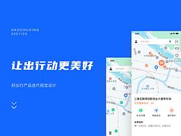 好出行產(chǎn)品迭代