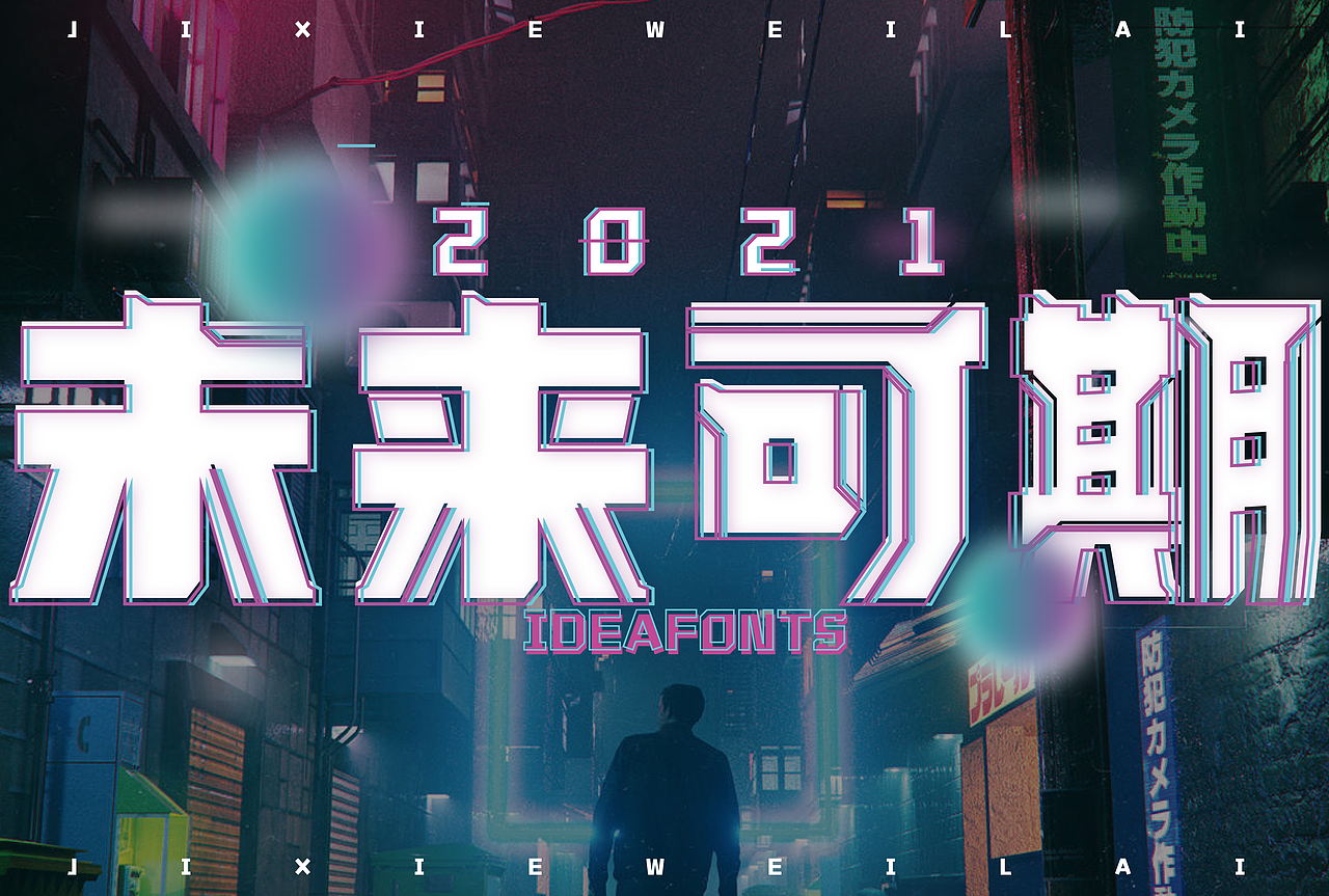 赛博朋克风点字机械体新字发布