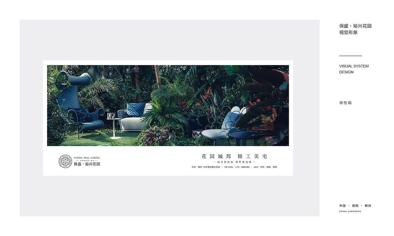 保盛·裕兴花园视觉形象方案（图ZMjU2NTQzNjgw） - Logo - 站酷设计师木易_Design原创素材 - 站酷ZCOOL