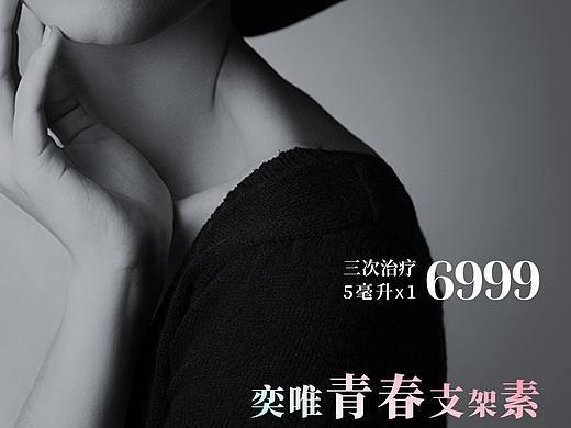医美奕唯青春支架素海报