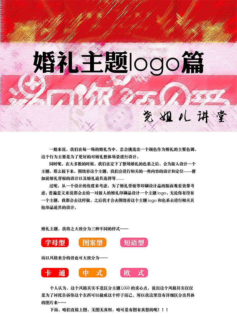 尧姐儿讲堂——婚礼主题logo篇（图ZMjIyMDQzOTI=） - Logo - 站酷设计师尧姐儿原创素材 - 站酷ZCOOL