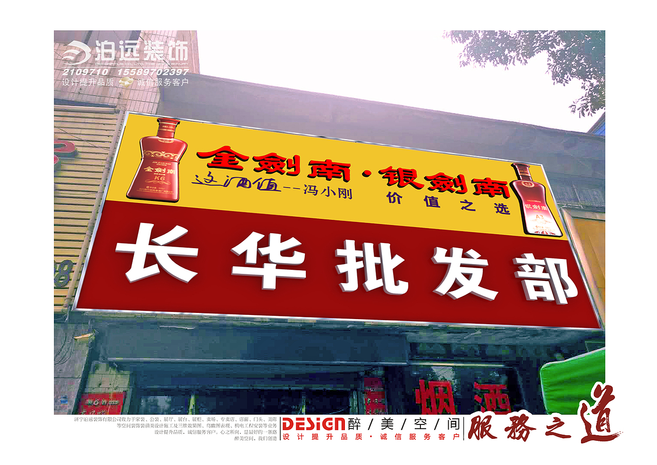 酒类店招设计与施工图（图ZNjgxNDYxNzY=） - 展陈设计 - 站酷设计师济宁泊远广告装饰原创素材 - 站酷ZCOOL