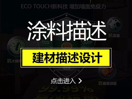 基础建材描述（个人主页-ZMjE2ODk1MTY=） - 电商 - 站酷设计师Design渔者原创素材 - 站酷ZCOOL