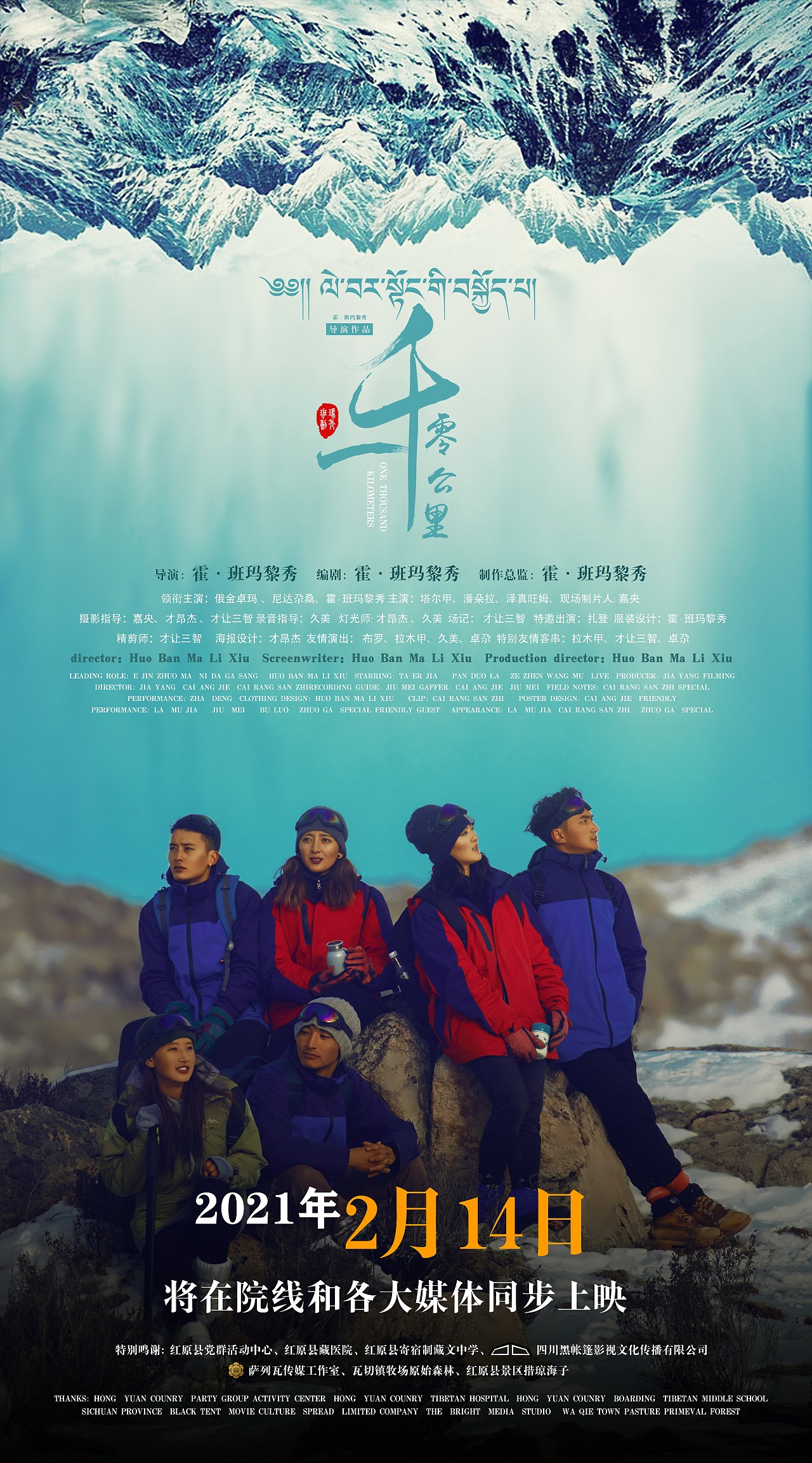 微电影《一千零公里》海报（图ZMjQyNDExODcy） - 海报 - 站酷设计师次仁桑珠原创素材 - 站酷ZCOOL