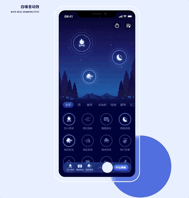 shuteye助眠应用沉浸化改版（图ZMjc0MDE0ODg4） - APP界面 - 站酷设计师海2兄弟原创素材 - 站酷ZCOOL
