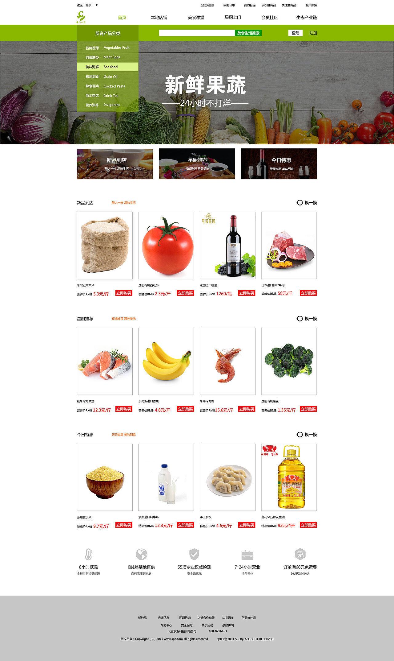 优品私厨-电商网站