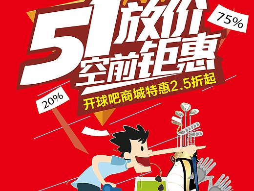 app活动海报设计