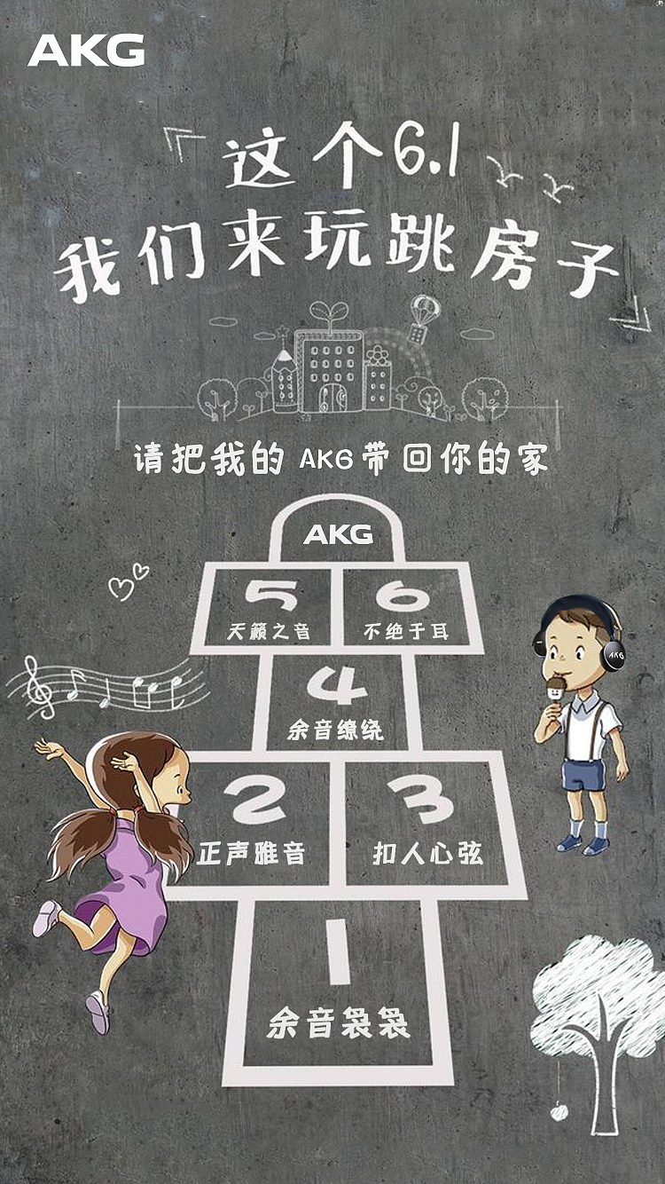 #六一儿童节#AKG耳机跳格子jpg.jpg（图ZMTYwNDYzNDA4） - 宣传物料 - 站酷设计师Laboratory原创素材 - 站酷ZCOOL
