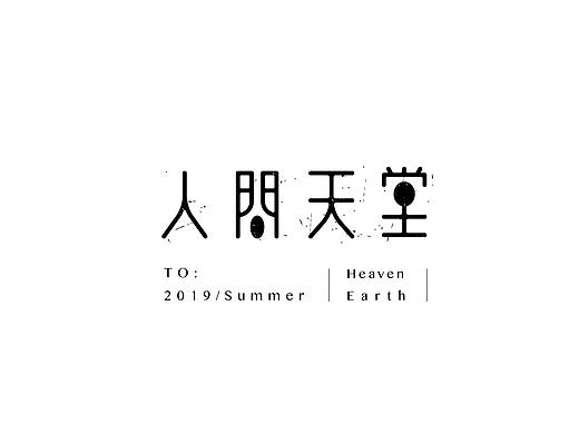 赵通字体设计第（二十一期）