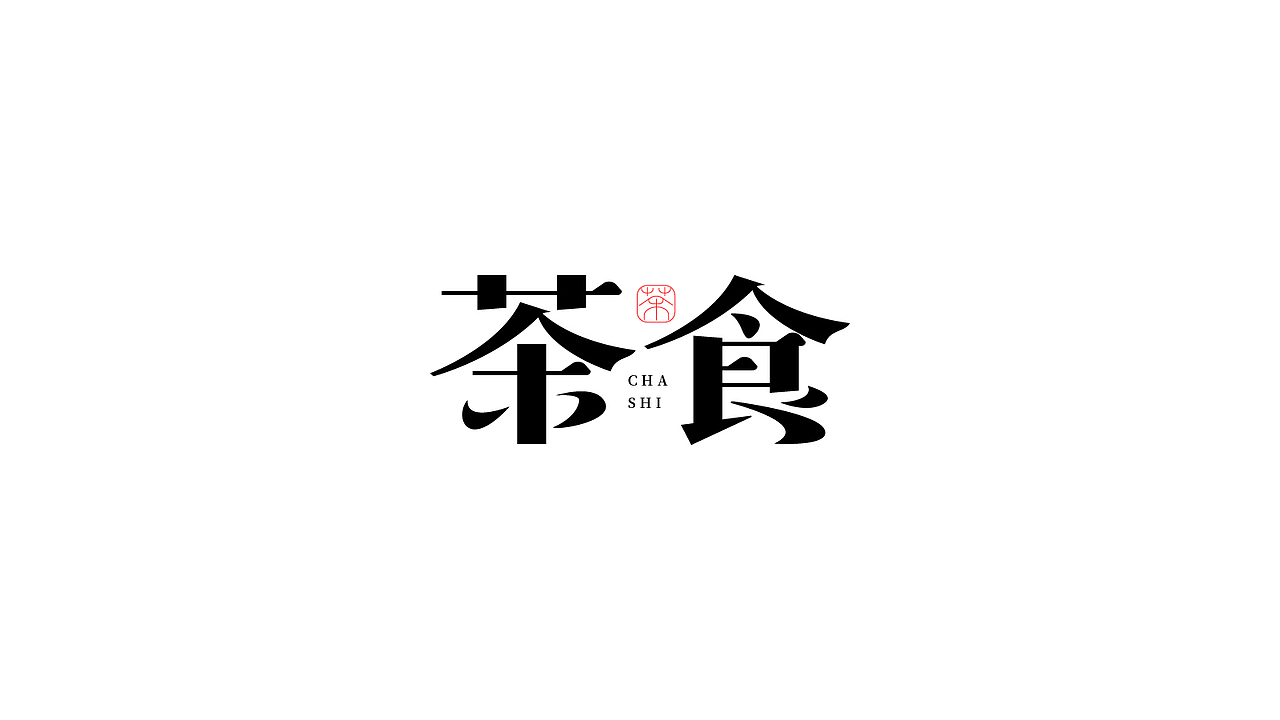 字体设计-拘拘