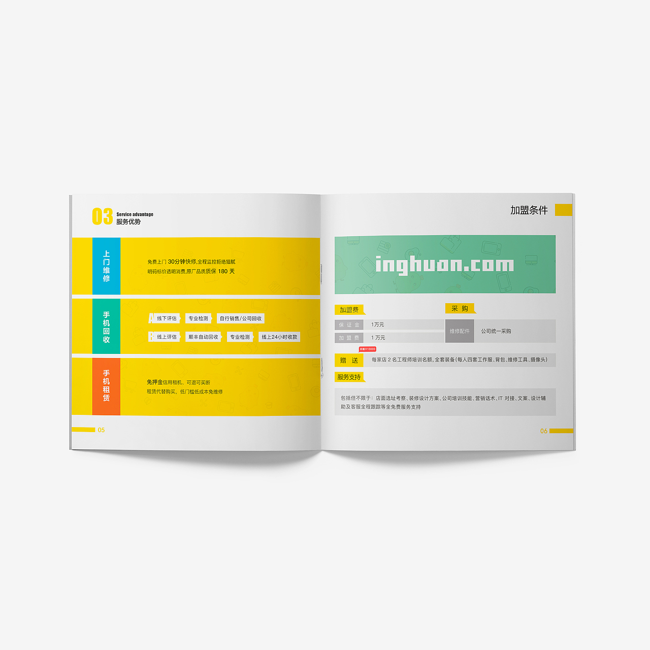 手机加盟画册（图ZOTgzNzU0ODg=） - 书籍/画册 - 站酷设计师好呵豆浆原创素材 - 站酷ZCOOL