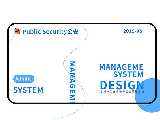 公安警务后台管理系统完整版